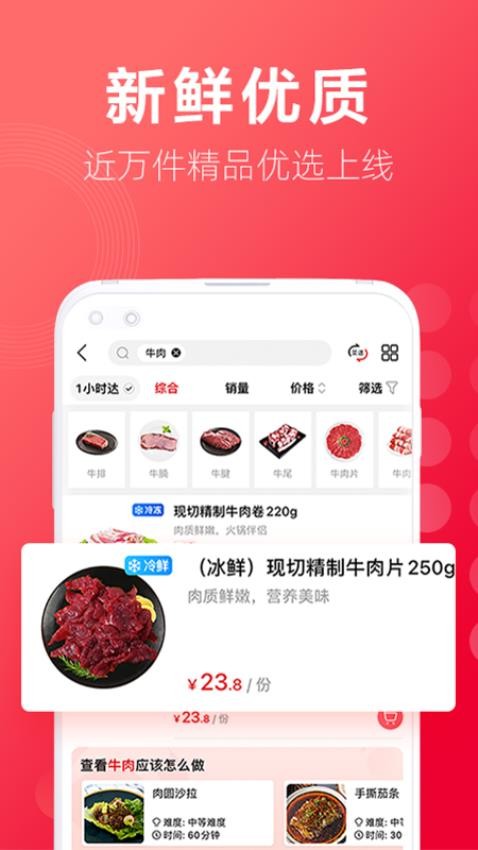 大润发优鲜官方版v1.9.0截图4