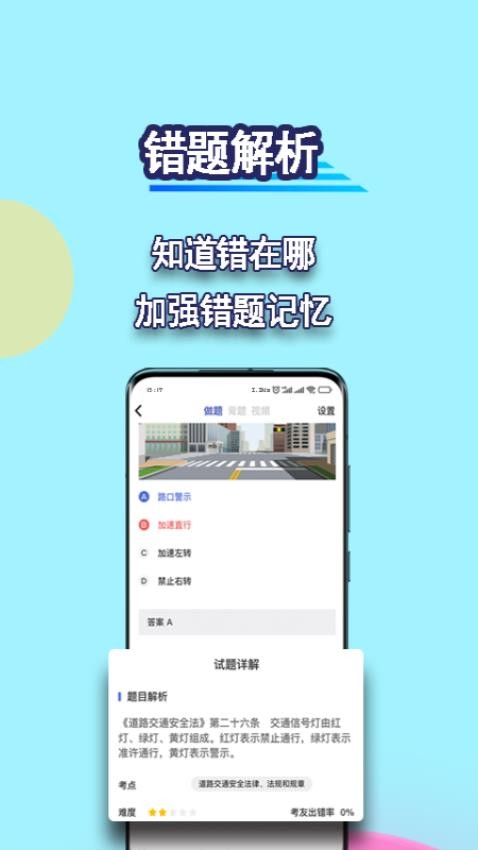 驾考理论官网版v1.2.3截图1