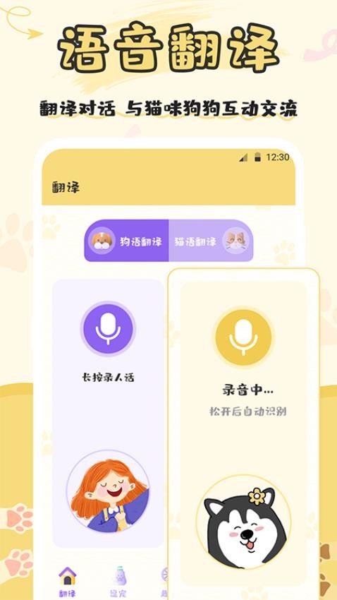 猫语交流大师手机版(4)