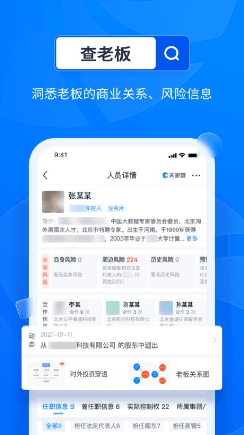 天眼查appv14.1.10(3)