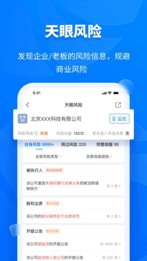 天眼查appv14.1.10(5)