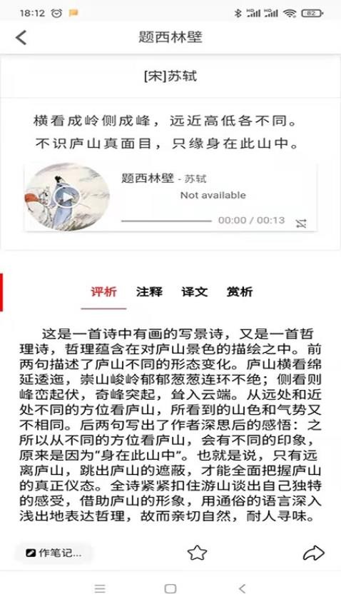 爱在古诗词免费版v1.20截图3