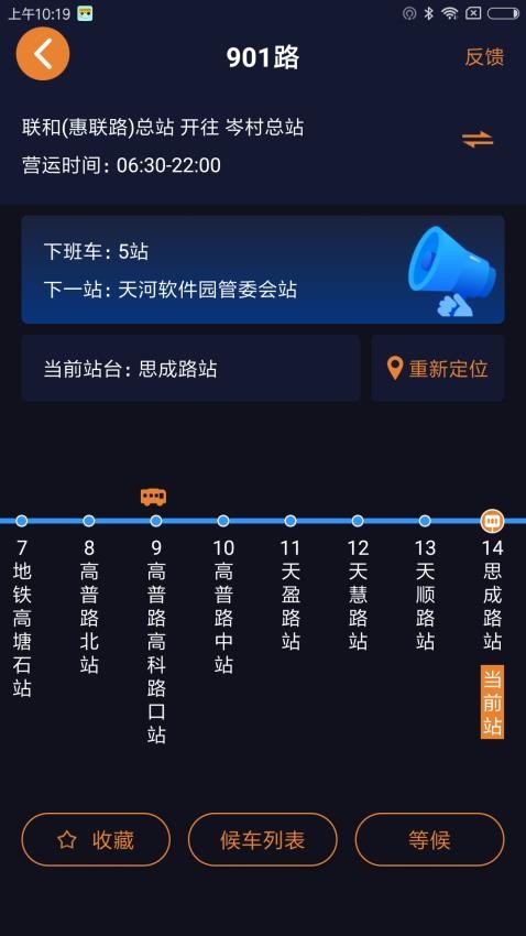 深圳公交助乘官网版v2.4.0截图2