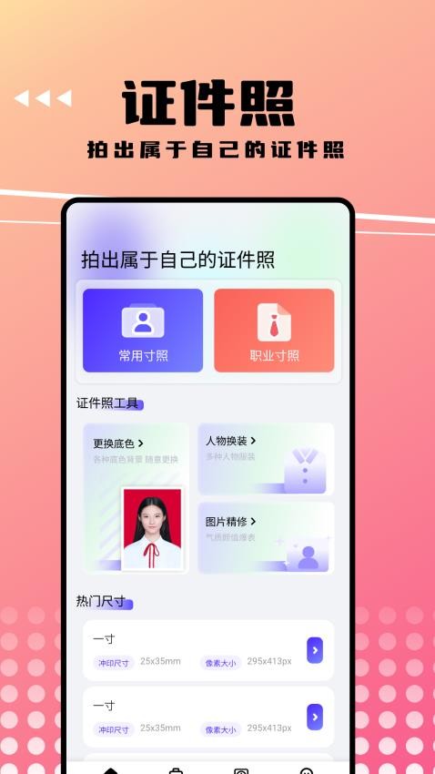 可拍证件照手机版v1.1截图1