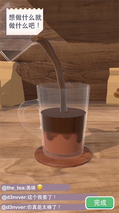 完美咖啡3Dv1.4.11(1)