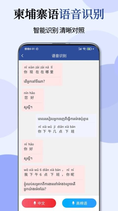 柬埔寨语翻译通appv1.1.4(5)