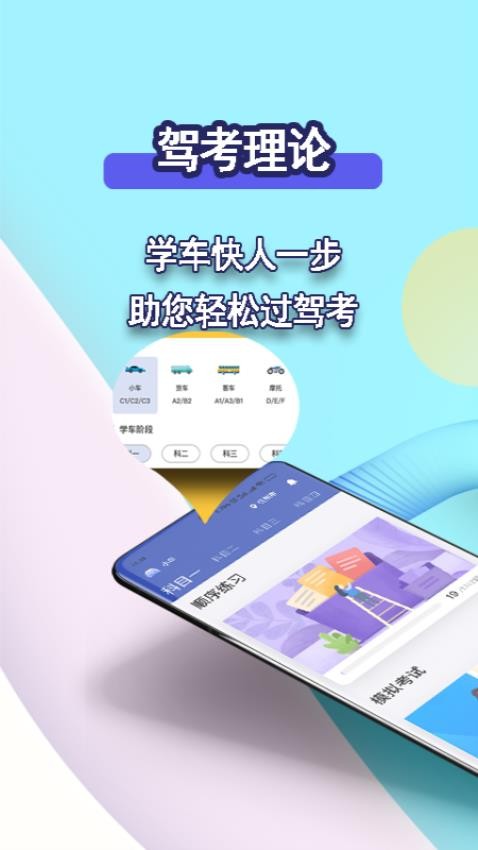 驾考理论官网版v1.2.3截图3