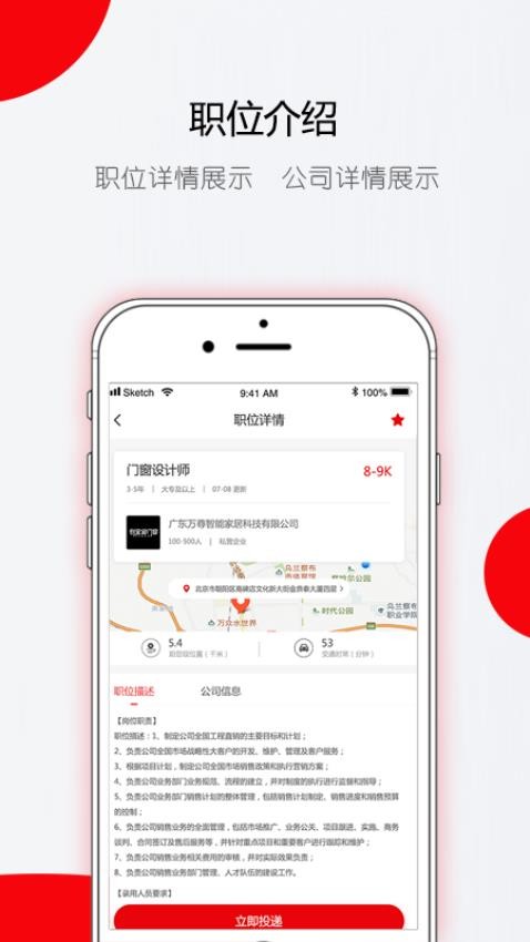 门窗直聘网官方版v3.2截图2