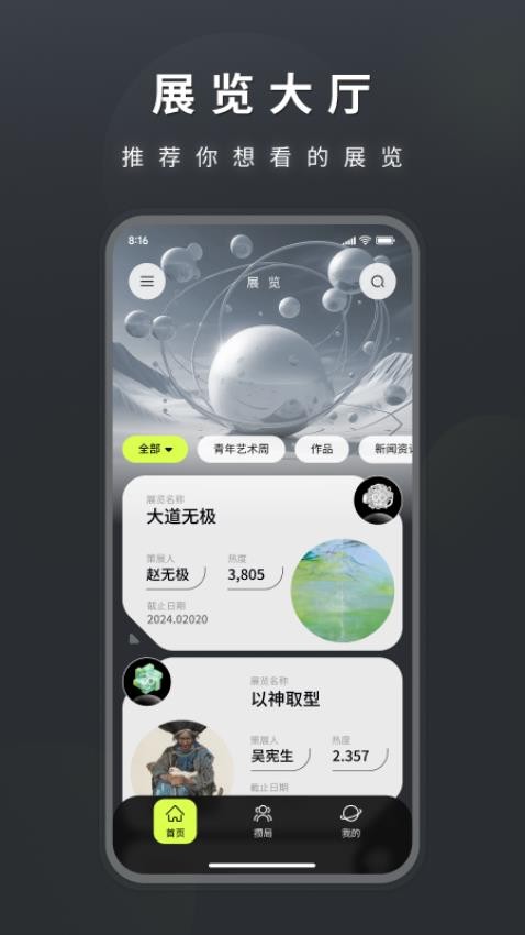 洞天艺术天球appv1.0.3(4)