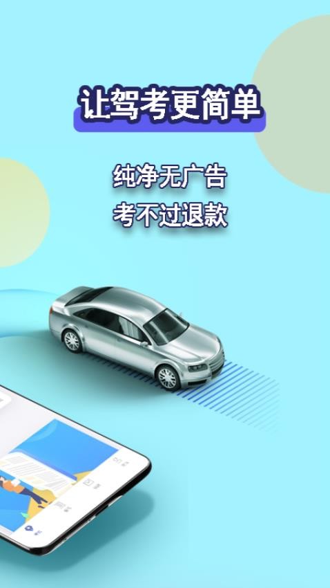 驾考理论官网版v1.2.3截图2