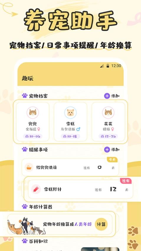 猫语交流大师手机版v3.41截图2