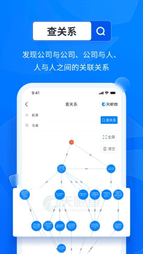 天眼查appv14.1.10(4)