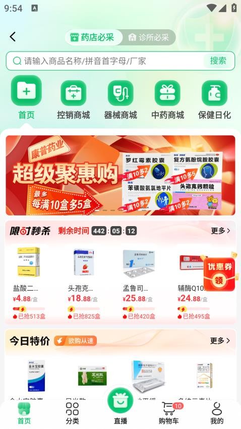 伟业药药通APP