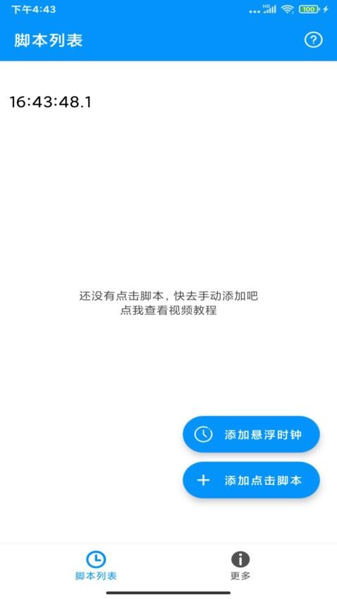 自动点击专家app