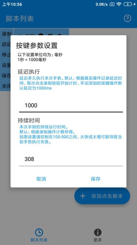 自动点击专家appv1.0.6截图4