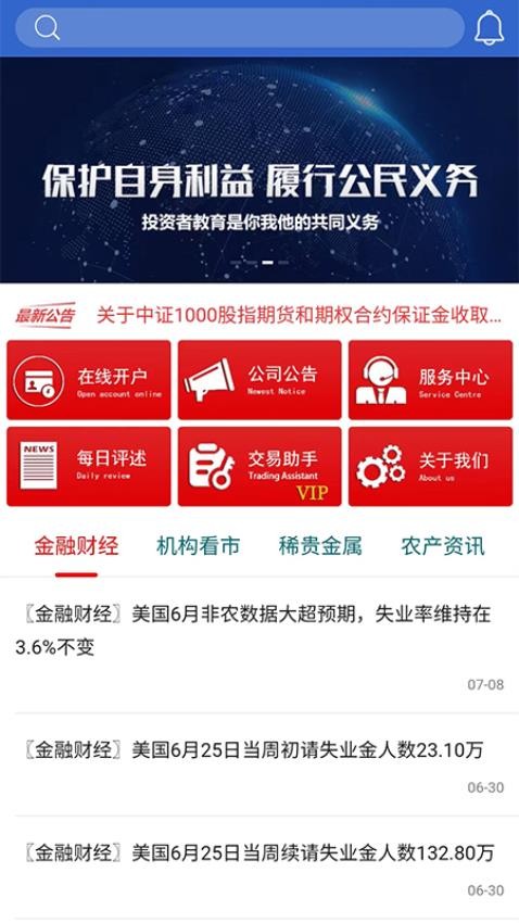 东方汇金app(4)