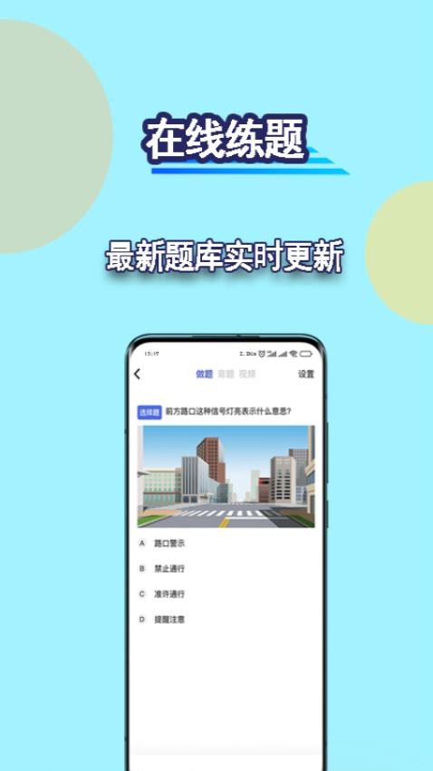 驾考理论官网版v1.2.3截图5