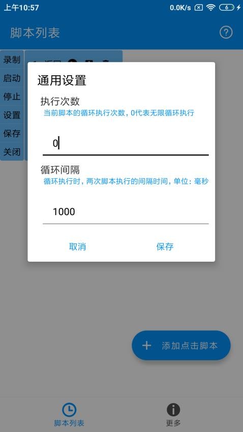 自动点击专家appv1.0.6截图1