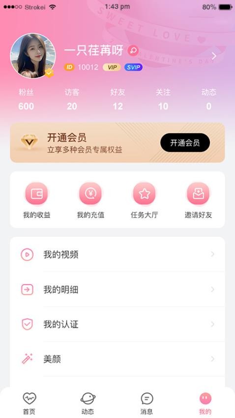 依她官方版v1.1.8截图3