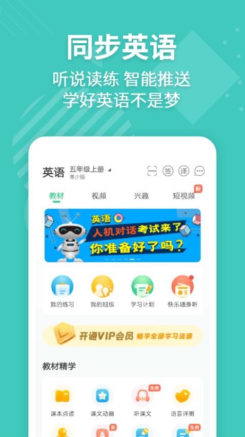 E英语宝官方版v7.5.0截图1