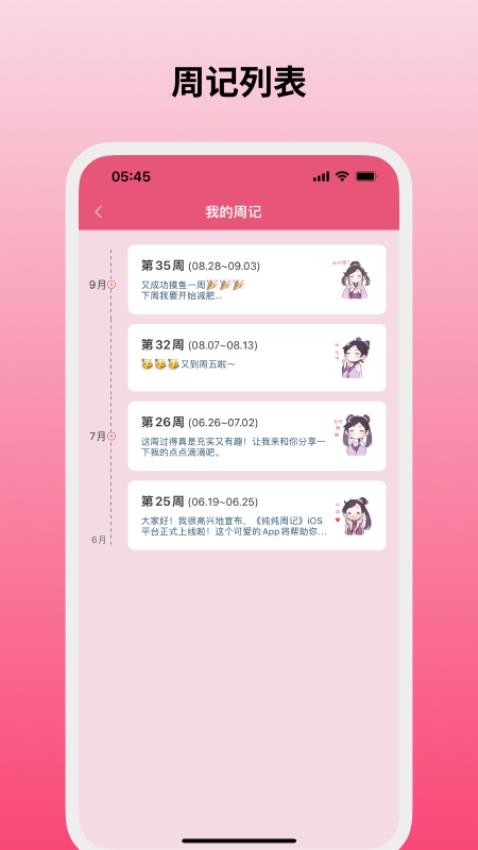 纯纯周记官网版v1.7.13截图4