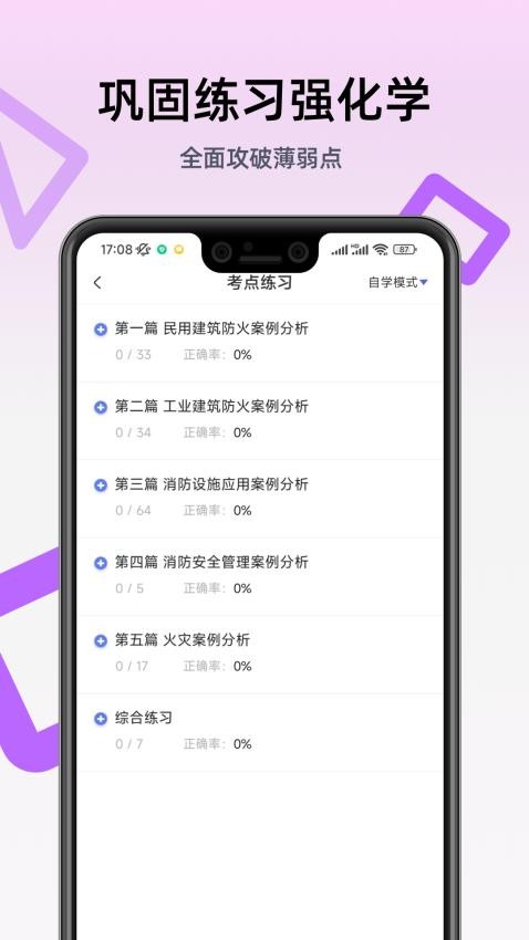 二级消防工程师官网版v2.8.9截图4