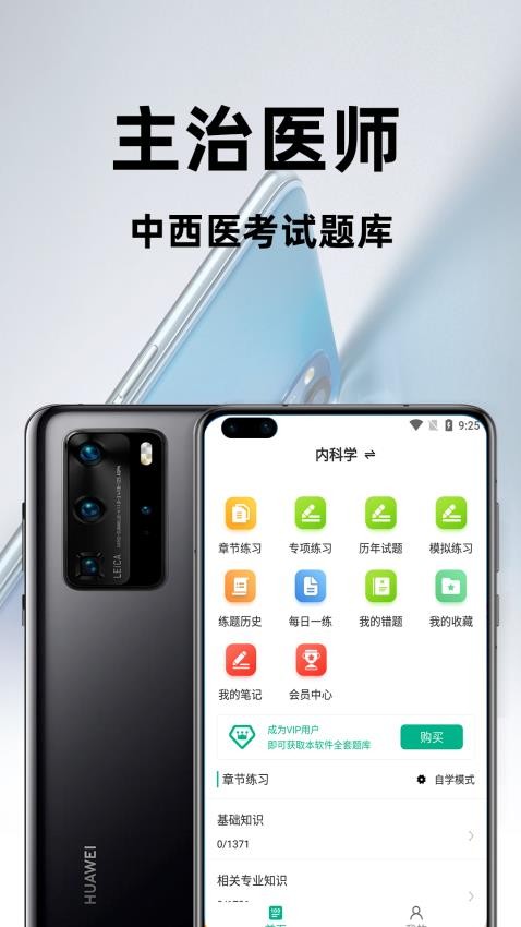 主治医师百分题库最新版v1.0.5截图3