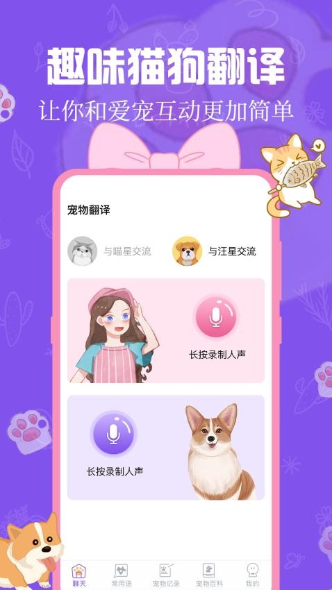 人猫人狗动物翻译官网版v3.0.119截图4