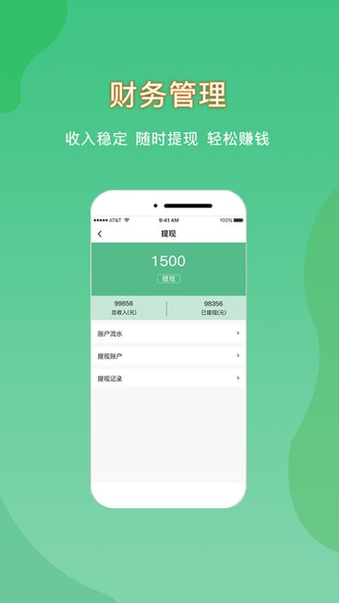 悦享到家商家技师端官网版v2.3.1截图1