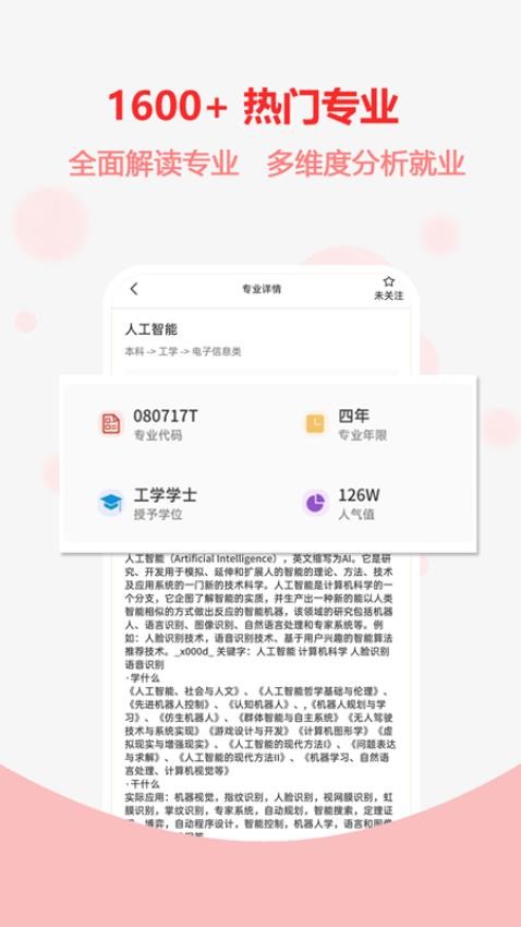 高考志愿之家APPv2.0.7截图1