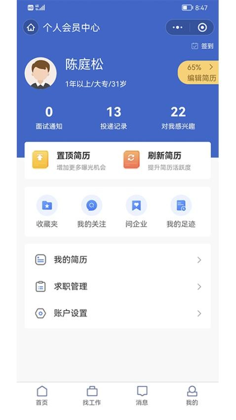 万州人才网官网版v3.6截图4