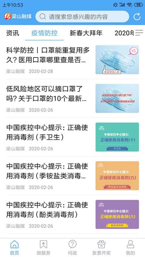 梁山融媒appv2.0.7(2)