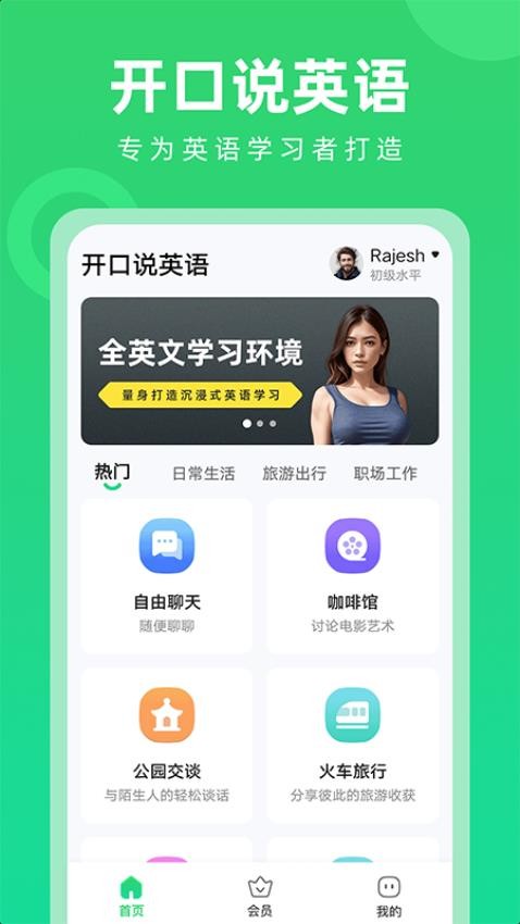 开口说英语appv1.0.4.4(2)