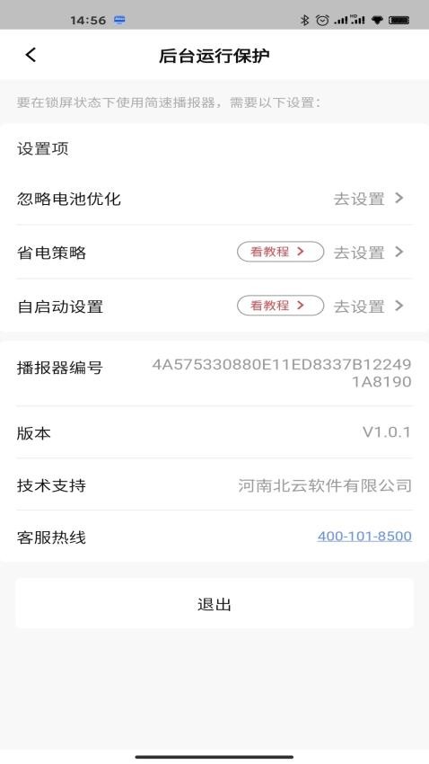 简速播报器appv1.69.0截图4