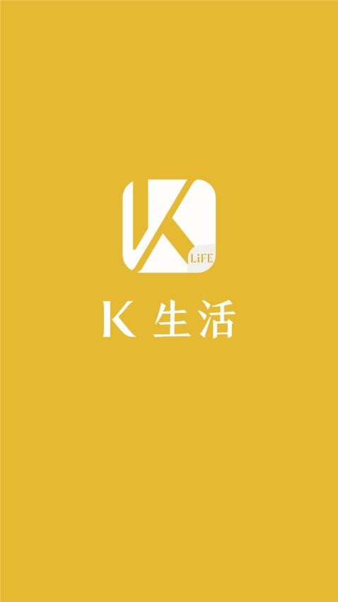 K生活官网版v2.2.2截图5