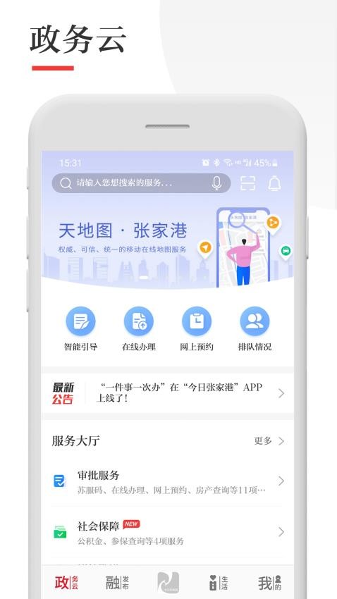 今日张家港官方版v6.7.7(5)