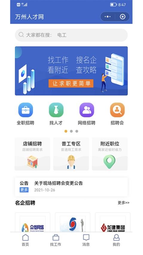 万州人才网官网版v3.6截图1