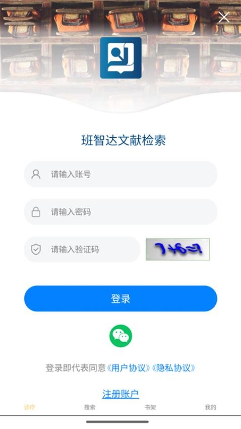 班智达文献检索APP(4)