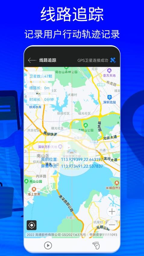 GPS状态appv9.2.195截图1