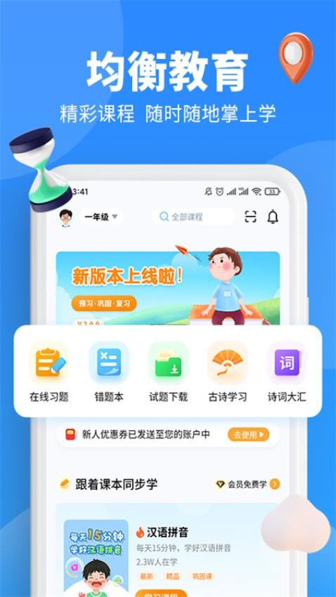 小新课堂最新版v2.1.8_hw截图1