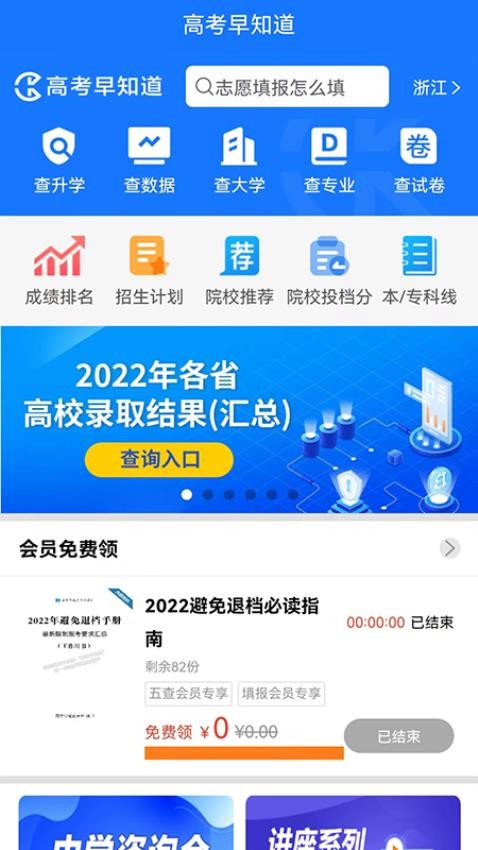 高考早知道APPv1.3.3截图1