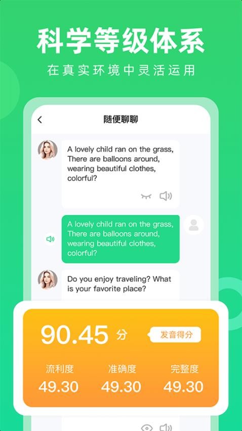 开口说英语appv1.0.4.4截图5