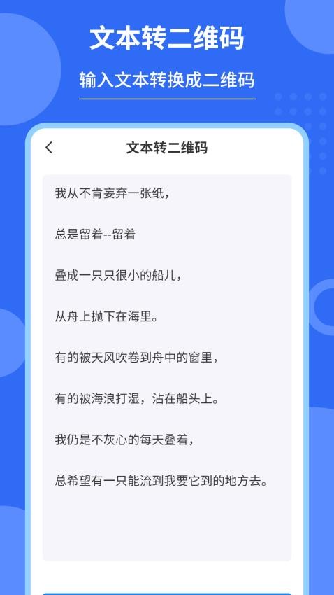 私密二维码制作器最新版(1)