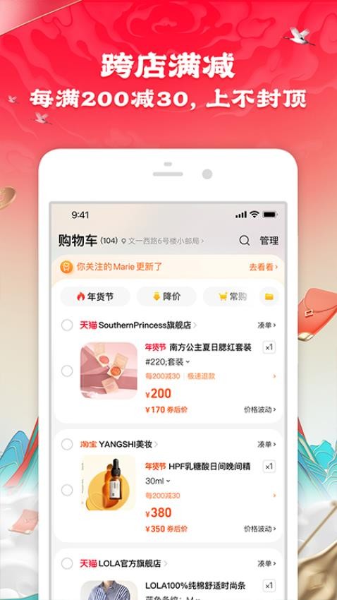 淘宝appv10.32.10(5)
