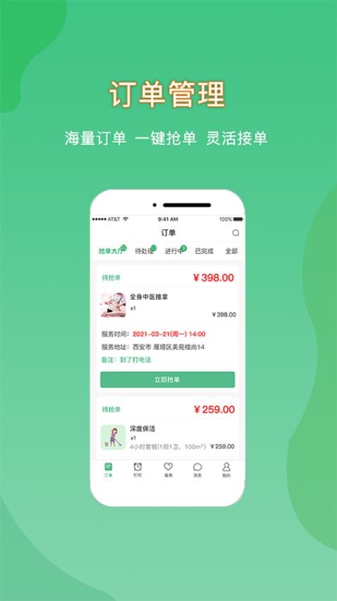 悦享到家商家技师端官网版v2.3.1截图3