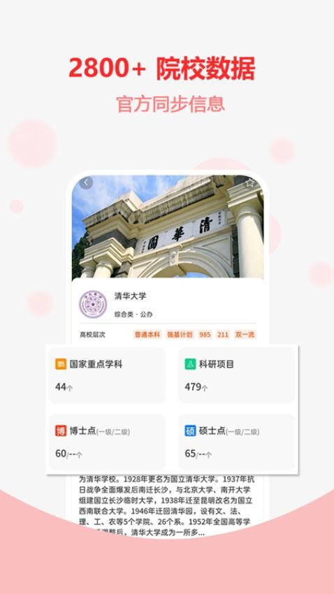 高考志愿之家APPv2.0.7截图4