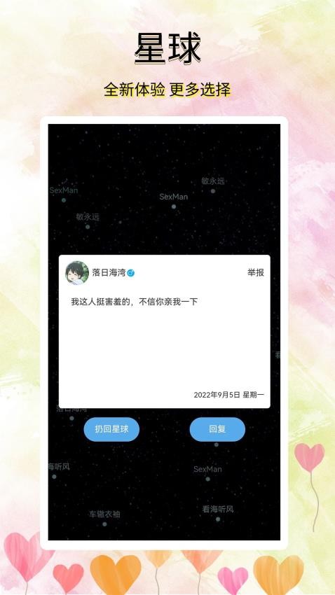 寻觅漂流瓶APP(3)