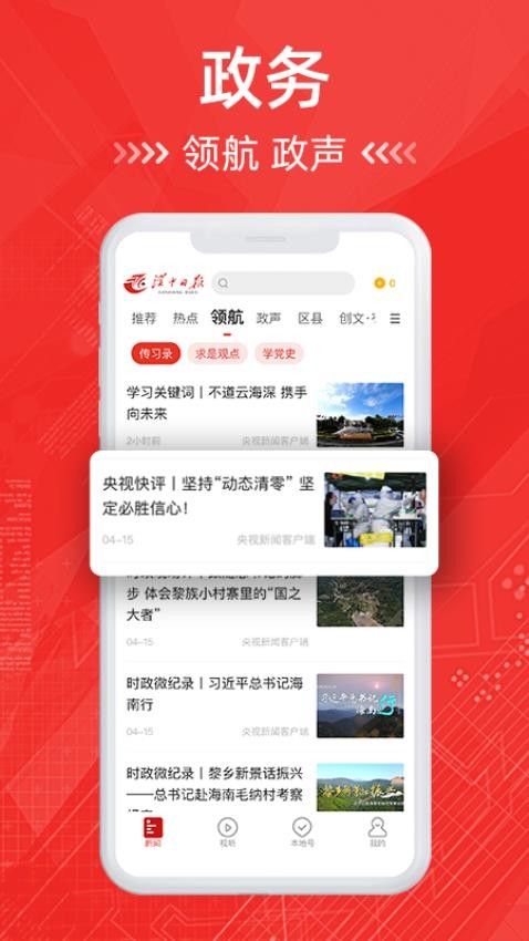 汉中日报官网版v2.0.8(3)