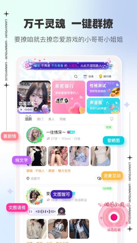 恋爱游戏appv3.1.8(2)