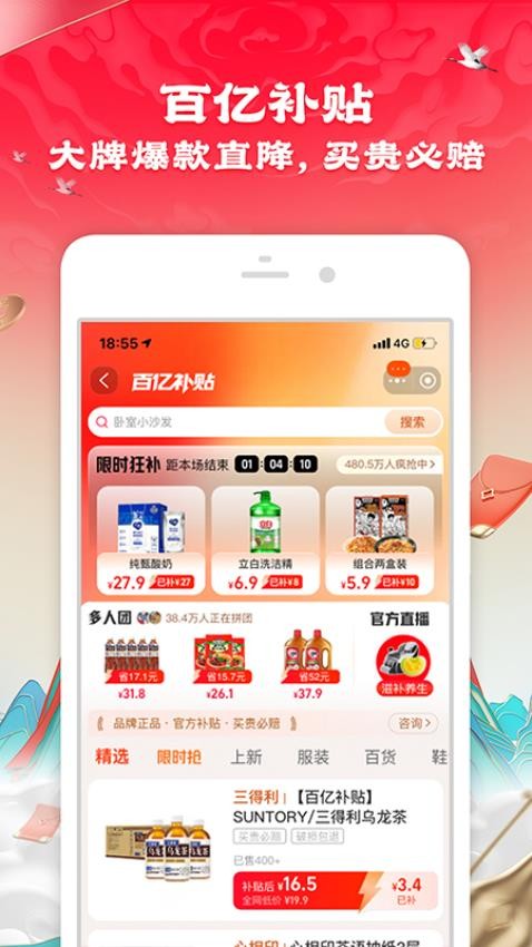 淘宝appv10.32.10(1)